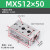 精密气动滑台气缸MXS/HLS6/8/10/12/16/20 SMC型小型直线带导轨道 MXS12-50