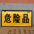 标识危险品铝板反光危险化学品警示牌油罐运输车标示标志牌凹凸牌 一片 尺寸16x30厘米