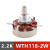 包邮WTH118-1A 2W单圈碳膜电位器 1k 2K2 4K7 10K 470K 220K 10K-(WTH118-2W) 单独电位器
