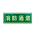 指示牌夜光地贴紧急出口楼梯箭头消防疏散通道自发光墙贴 安全出口右