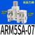 SMC型微型调压阀ARM5SA/SB-06-07-08-A气动小型集装式精密减压阀 ARM5SA-07 直通 进6mm出4mm