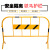 镀锌管铁马护栏临时施工围栏道路可移动防护栏黑黄铁马栏杆 4斤黑黄带板1m高*1.5m长