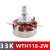WTH118-1A 2W单圈碳膜电位器 1k 2K2 4K7 10K 470K 220K 33K-(WTH118-2W) 单独电位器