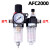 亚德客型AFC2000油水分离器/空气过滤器/调减压阀油雾器/二联件 AFC2000(不带接头)