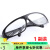 电焊眼镜焊工专用防强光护目镜平光镜玻璃打磨氩弧焊劳保防护墨镜 白色(1副装) 试用