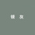 征楼兰 防锈漆 银灰2.5kg快干醇酸磁漆喷漆金属油漆彩钢瓦翻新涂料金属漆银灰色企业采购 工厂直发