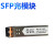森润达（SRDIT）SFP光模块 千兆单模双芯光模块CWDM光模块2.5G 1270~1610 40KM