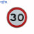 交通标志牌指示牌道路施工牌指引牌安全警示牌限高牌限速可定制 30cm(上槽，立柱安装1.2)