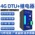 4g dtu控制板io模块远程物联网络透传485继电器模拟数据采集mqtt 420ma扩展