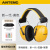 安腾隔音耳罩防噪音学习睡眠专用隔音工业级降噪耳机 新一代黄色套装搭配耳塞降65db