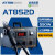 安泰信（ATTEN）AT852D大功率热风拆焊台自动休眠恒温数显风枪