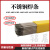 铭层 A102不锈钢焊条 E316-16电焊条 [E304-16]A102 3.2 一公斤价 