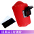 红钢纸头戴式耐高温隔热焊接帽子电焊焊工切割氩弧焊防护劳保面罩 视窗可翻盖面罩 送1黑1白镜片