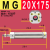 定制MG迷你气缸20 25 32 40X50X100X150X200-S不锈钢单轴磁性引拔 MG 20X175--S