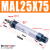 MAL25*25/50/75/100/125150200250300S-CA亚德客型铝合金迷你气缸 MAL25X75-CA