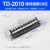 TD接线端子大功率导轨组合接线排15A20A10位30位配电箱电线连接器 嘉博森 TD-2010(20A 10节)