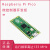 树莓派 Raspberry Pi Pico H 开发板 RT 支持Mciro Pytho RP2040