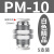 纳仕德 DL390 气动接头 PM隔板快插气管接头快速接头 精品白PM-10（5支装）