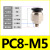 G螺纹气管快速插接头PC8-G02直通10-G01气动元件快速接头带密封圈 PC8-M5