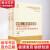 学科、学术与话语:中国马克思主义哲学社会科学体系建构研究:1919-1949(全