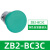 施耐德XB2按钮开关旋钮急停钥匙带灯头ZB2BA3 BW33 BS54 BD2 BD3 ZB2BC3C 绿色自复位蘑菇头