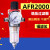 客型气源处理器AFR2000调压过滤器气动元件减压阀排水器 2分 AFR2000带外径4MM接头