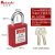 Matsuki玛塔思 工程塑料安全挂锁（红）LOTO 上锁挂牌锁头 25mm钢梁主管