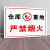 冠峰 7仓库重地（PVC） 提示牌安全标识生产标语门牌贴牌警示警告标志牌GNG-590