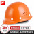 9F 安全帽 工地建筑施工工地安全头盔免费印字 ABS材质玻璃钢款 橙色