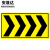 安晟达 车库停车场导视指示牌 交通反光贴箭头警示标志牌 铝板反光膜25x45cm >>>> 黄色
