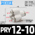 PU气管四通Y型一转三PZA16 14mm气动接头PZG12-10-8-6-4快插变径 PRY12-10四通