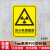 放射科标志牌当心电离辐射标志当心激光微波放射性危害安全警示标 1mmPVCSJX03 34x40cm