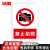 冰禹 禁止警示牌提示墙贴标识（2张）20*30cm 不干胶贴纸 禁止拍照 BYP-116