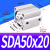 亚德客型薄型气缸SDA50*5/10/15/20/25/30/40/45/50/60/70/80/1 型SDA50*20