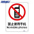 海斯迪克 HKC-640 安全标识牌禁止警告标志贴纸25*31.5cm 禁止使用手机