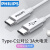 飞利浦双头Type-C数据线USB-C公对公3.1PD100W快充线笔记本充电线【3A 480Mbps 60W】 SWR1621A/93 1m