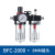定制油水分离器BFC2000 BFC3000BFC4000双联件过滤调压阀气源处理 BFC2000+8的接头