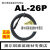 【元利富ALIF】AL-26R/26N/26P/26DF/26S替代D-A93/CS1H020 AL26R02 2米线