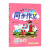 2023秋 黄冈小状元同步作文一年级上册语文人教版RJ部编版小学1年级上作文书全解小学生作文大全同步训练起步训练通用版书籍