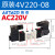 二位五通电磁阀双线圈4V220一08 4V320-10 AC220V 4V420-15 DC24V 4V220-08亚德客 AC220V