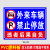 外来车辆禁止停放非本单位车辆禁止进入停放违者后果自负访客人员 WL-09(PVC塑料板) 20x30cm