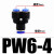 C型气动快速接头气管转接头直通大小头变径三通PG/PW/PEG4-6-8-10-1 变径三通PW6-4