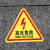 配电箱当心触电安全警示贴纸小心有电危险标识牌高压防触电标签语 红边高压危险 25x25cm