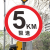 厂区限速5公里标志标识牌道路交通停车场限高限宽限重铝板指示牌(厚度1.0) 减速慢行5 XSX-02(铝板) 80x80cm