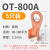 OT紫铜开口鼻A级铜线耳冷压接线端子10A60A大电流100A铜接头套装 OT-800A(5只)