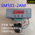 小超人SM501A SM502 SM501-2AM SM601智能数显电动机综合保护器 SM501-2AM-220V