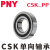 PNY单向轴承超越离合器CSK带键槽  CSK25PP25*52*15带槽 个 1 