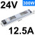 明纬长条开关电源220转24v低压12v广告灯带灯箱线形灯变压器 SL-300-24 (24V12A)