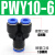 定制定制快速快插变径转接头ETY46101气动气管塑料直通三通 Y型变径三通_PWY6-10-6