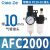 阙芊AR油水分离2000空气过滤器二联件AFC空压机AL气源处理器调压阀AFR AFC2000配2个PC1002